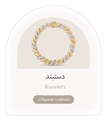 دستبند