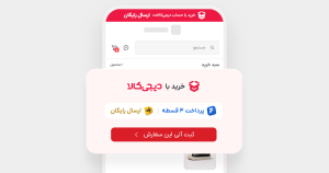 خرید از دیجی کالا