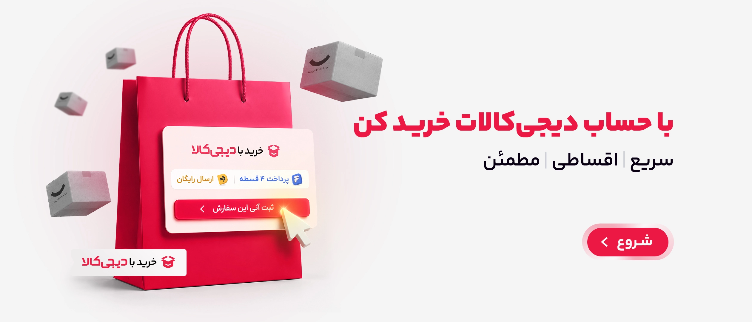 خرید با دیجی کالا