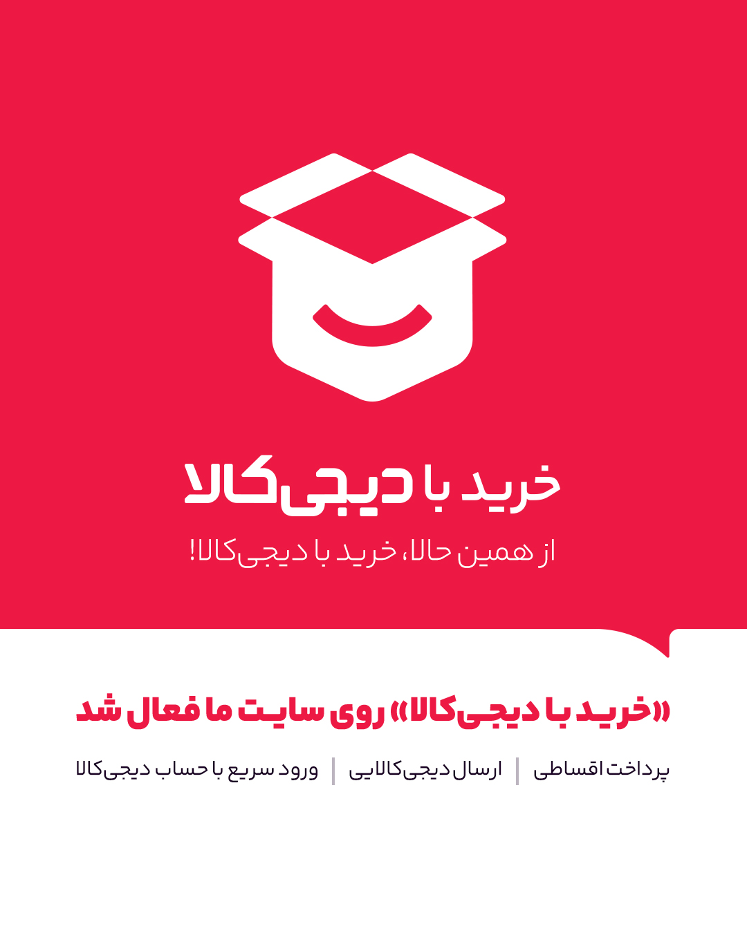 خرید با دیجی کالا